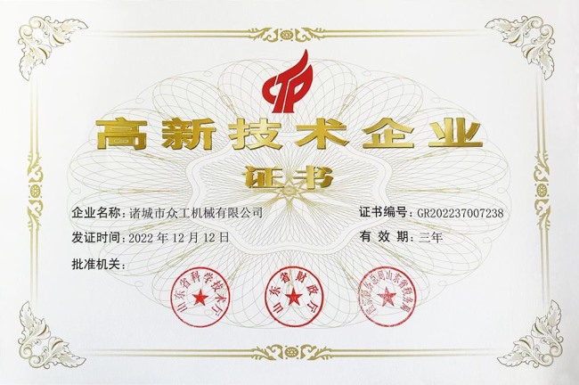 高新技術企業(yè)證書