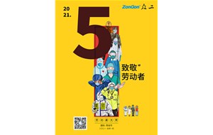 眾工機械向所有勞動者致敬！