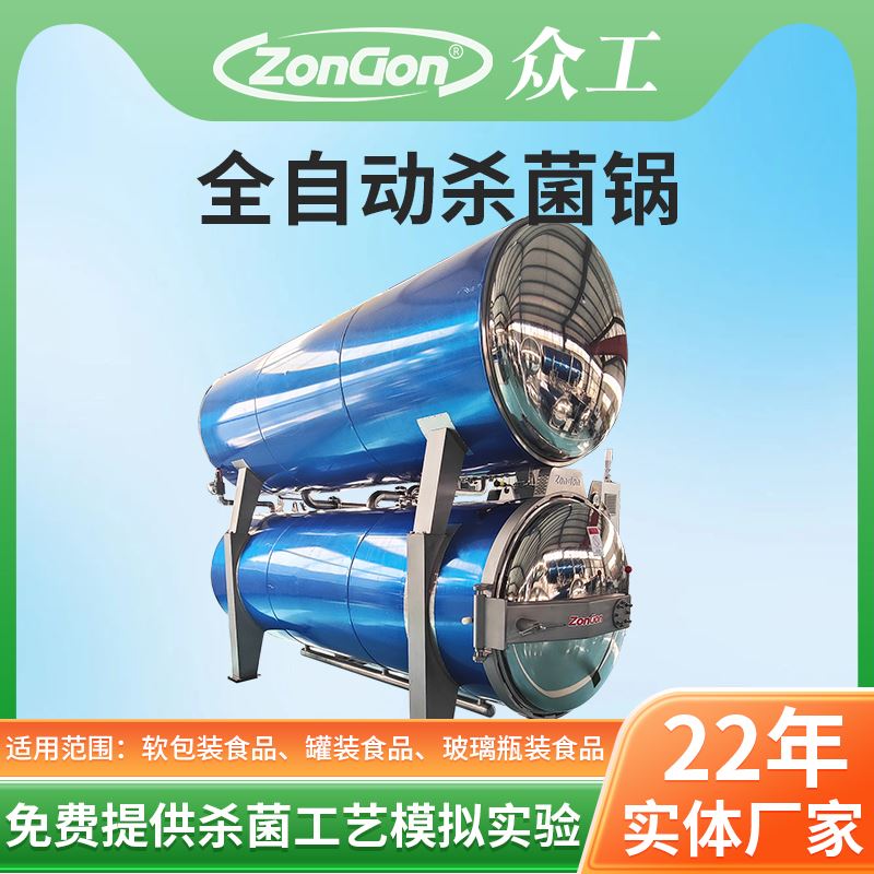 全自動噴淋殺菌鍋用于真空包裝休閑肉制品