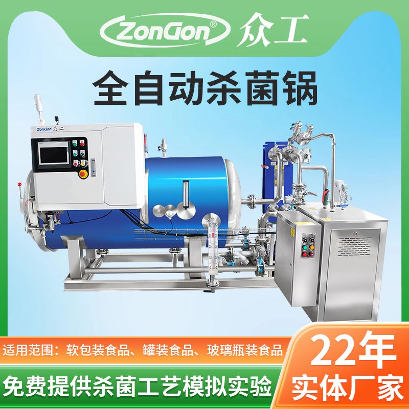 熟食殺菌后口感變差？可能是殺菌鍋參數(shù)沒調好！