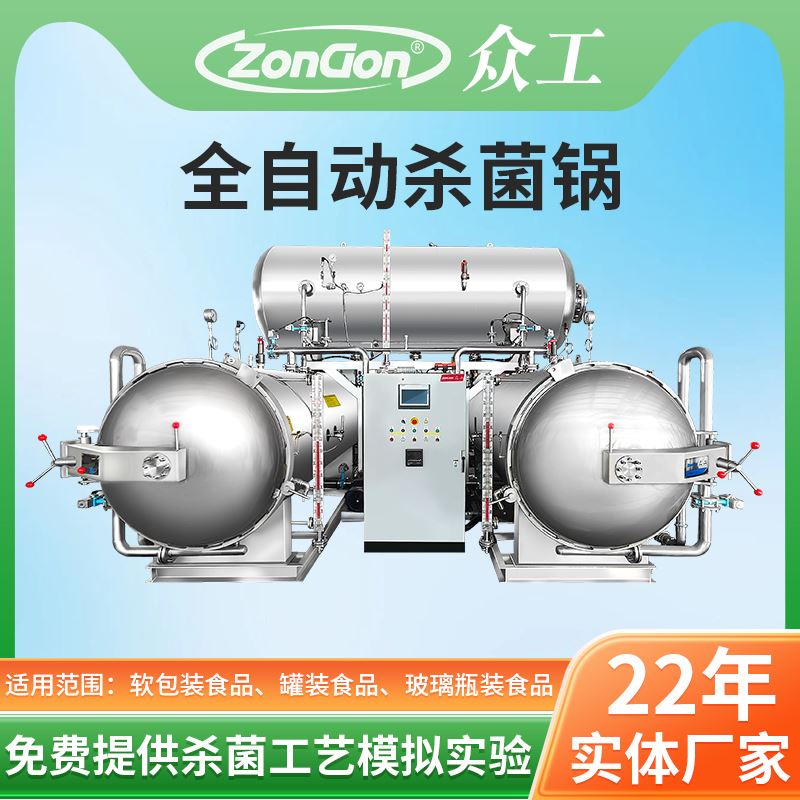 醬牛肉/鹵雞爪等真空熟食專用殺菌鍋 - 延長保質期利器