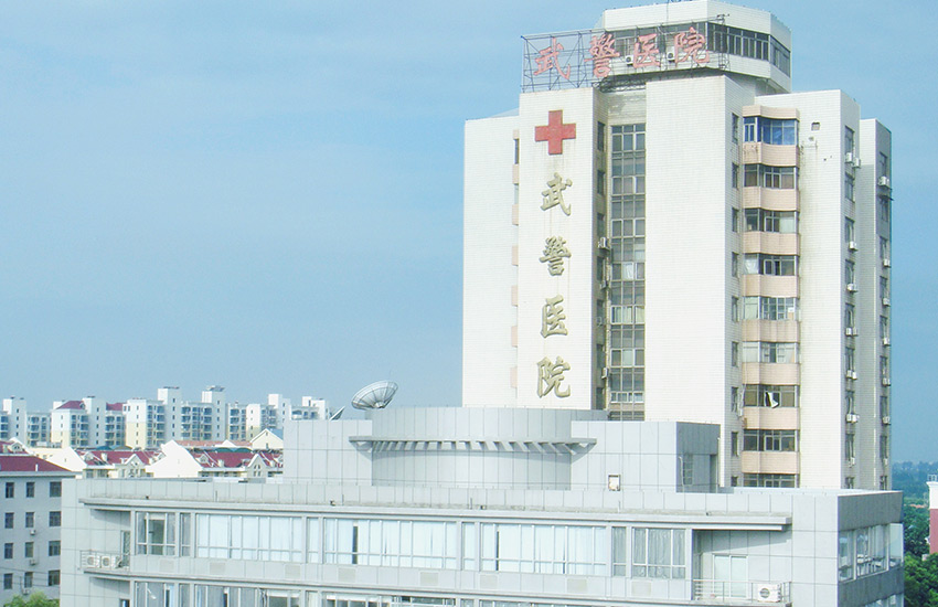 江西武警部隊(duì)醫(yī)院