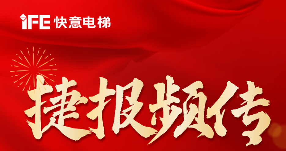 重磅喜訊丨快意獲評(píng)國(guó)家級(jí)專(zhuān)精特新小巨人&省級(jí)綠色工廠