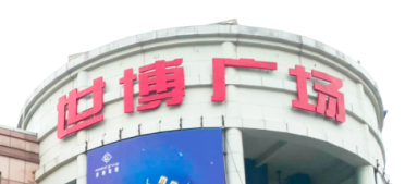 快意電梯助力東莞世博廣場(chǎng)改造，新“顏值”閃耀圈粉！