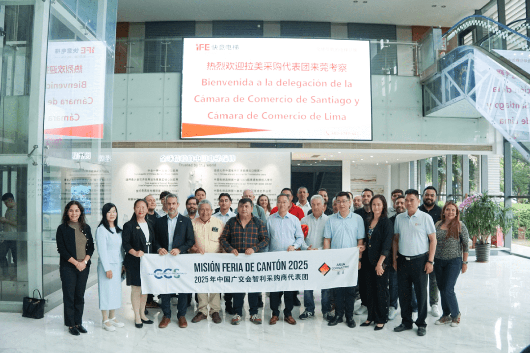 拉美經(jīng)貿(mào)交流會選址快意！世界精英齊聚，詮釋東莞智造！