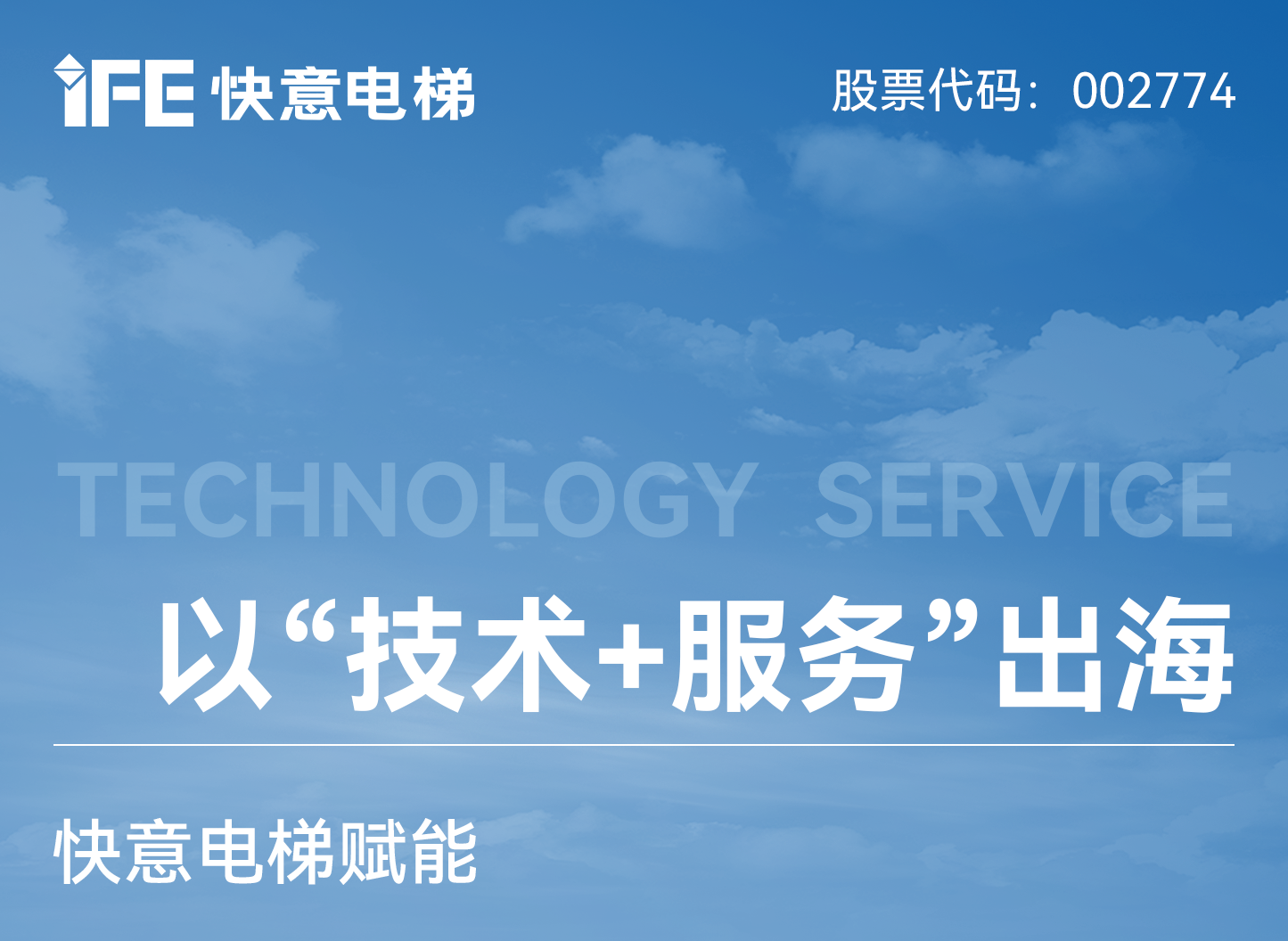 以“技術(shù)+服務”出海！快意電梯賦能新加坡老舊電梯煥新