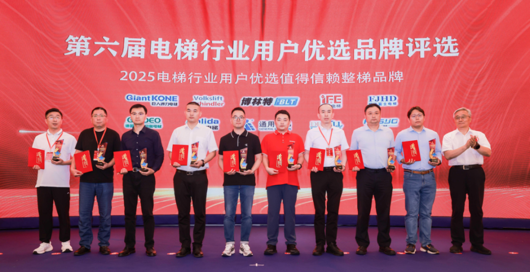 喜訊 | 快意電梯榮膺2025“值得信賴整梯品牌獎”，再獲權(quán)威認證