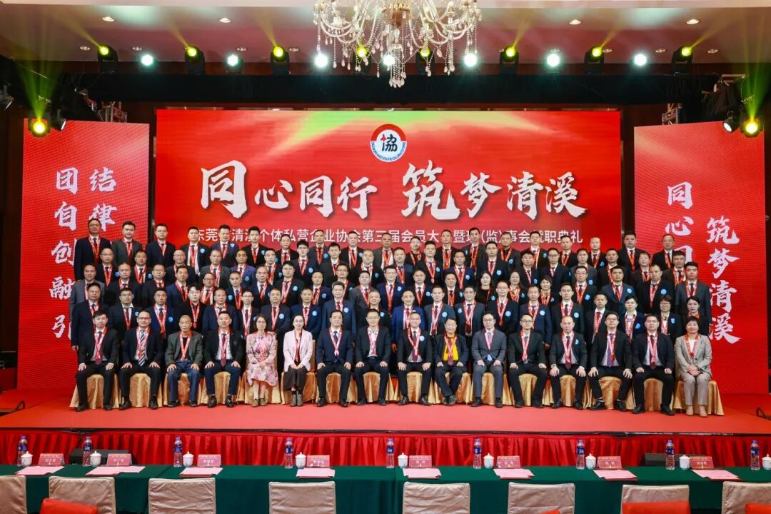 新身份，新使命！羅愛明總裁當選會長，為清溪發(fā)展注入“快意”擔當